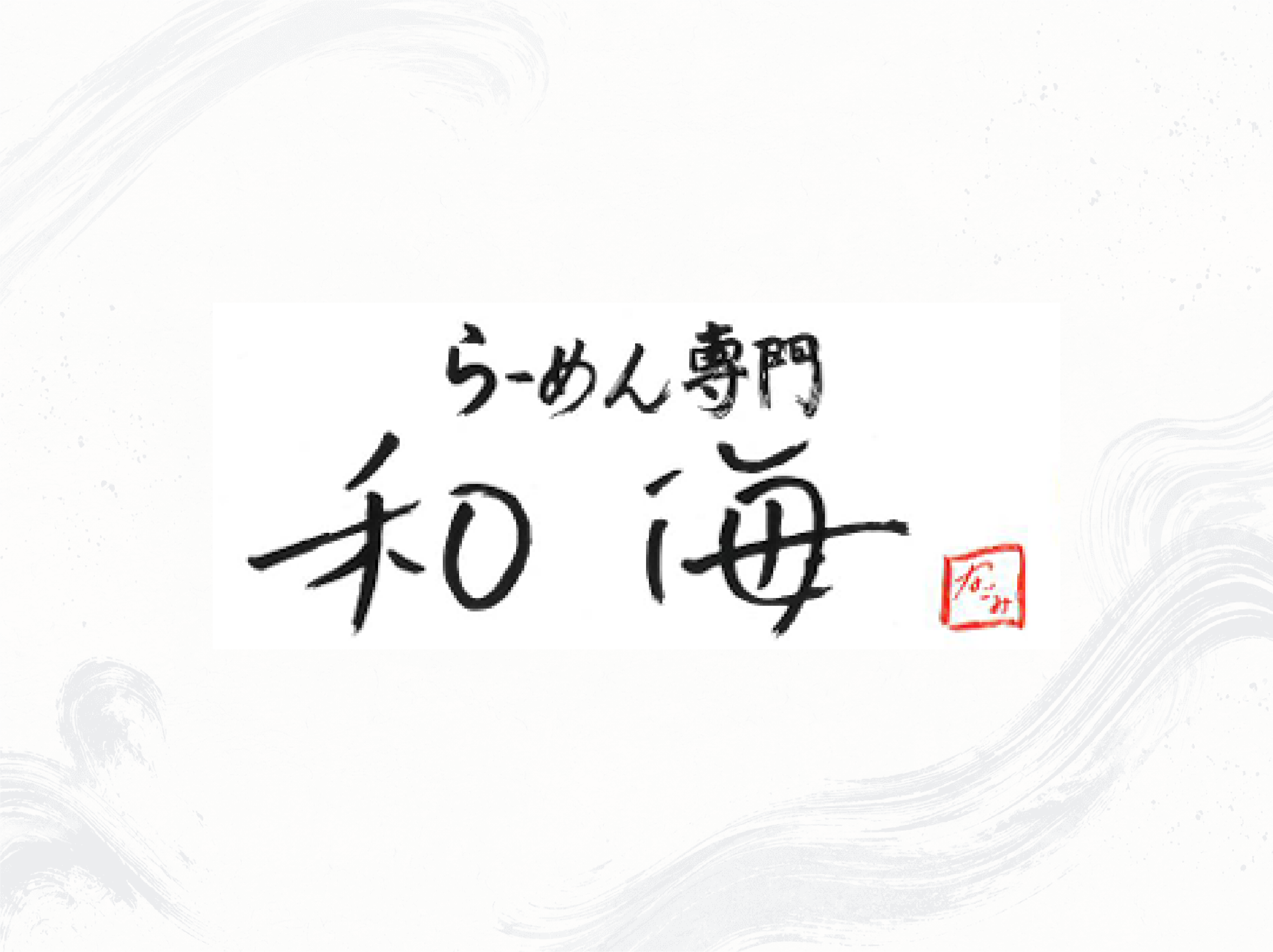 この度、ホームページを開設いたしました。 この度、ホームページを開設いたしました。のアイキャッチ画像